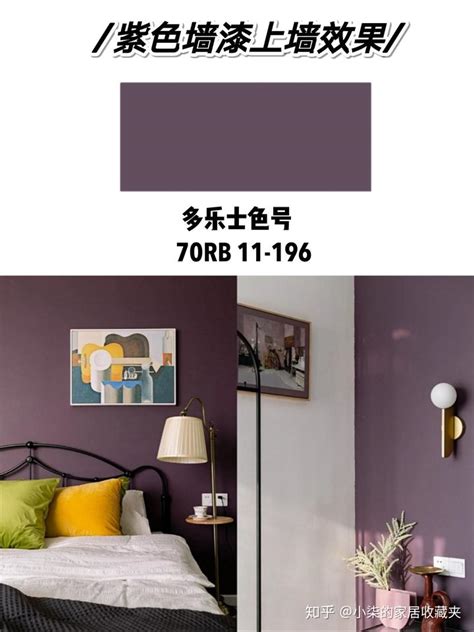 紫色牆壁 牛艮